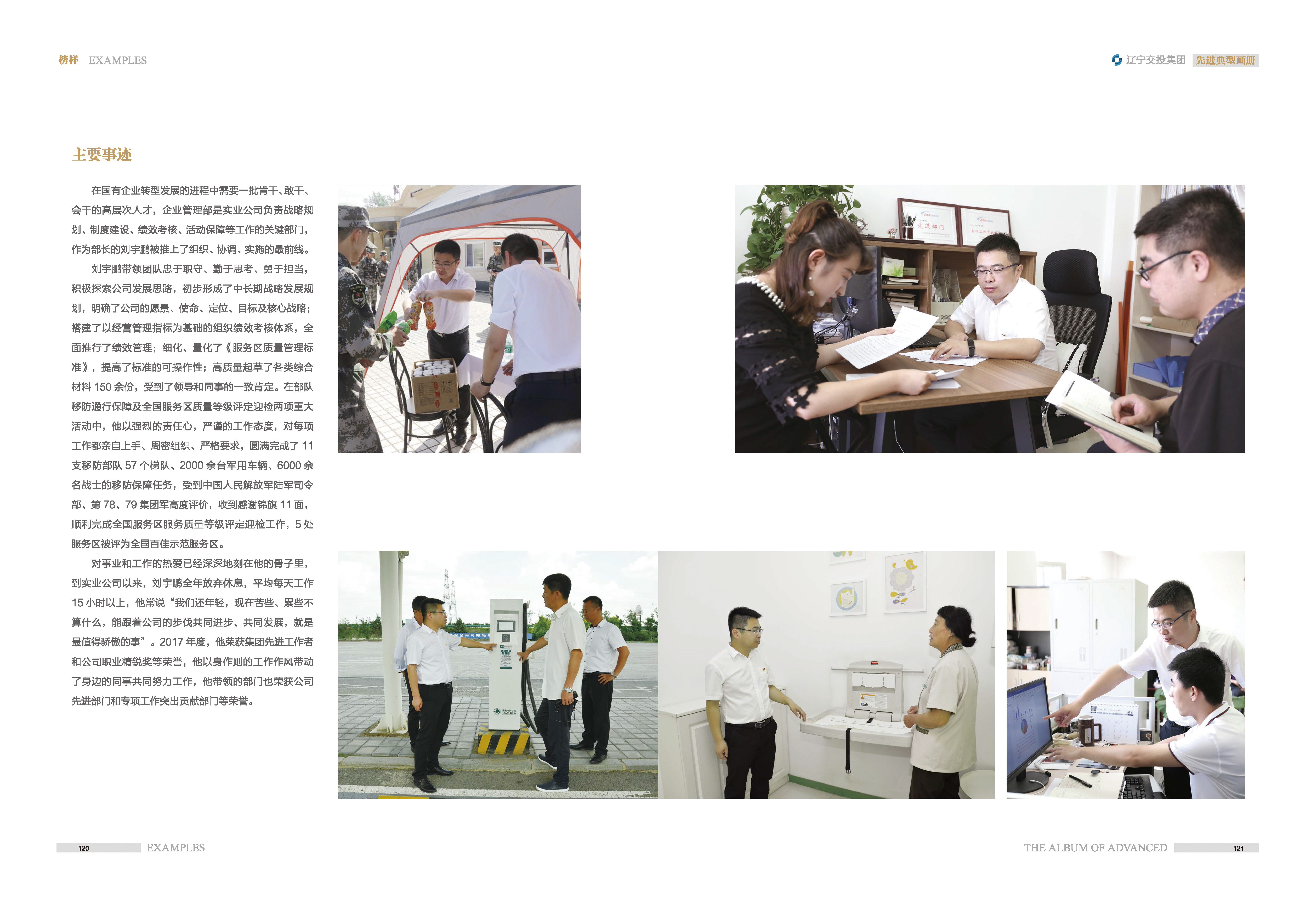 04-先進(jìn)典型畫冊(cè)新-內(nèi)頁(yè)D-60p_頁(yè)面_10