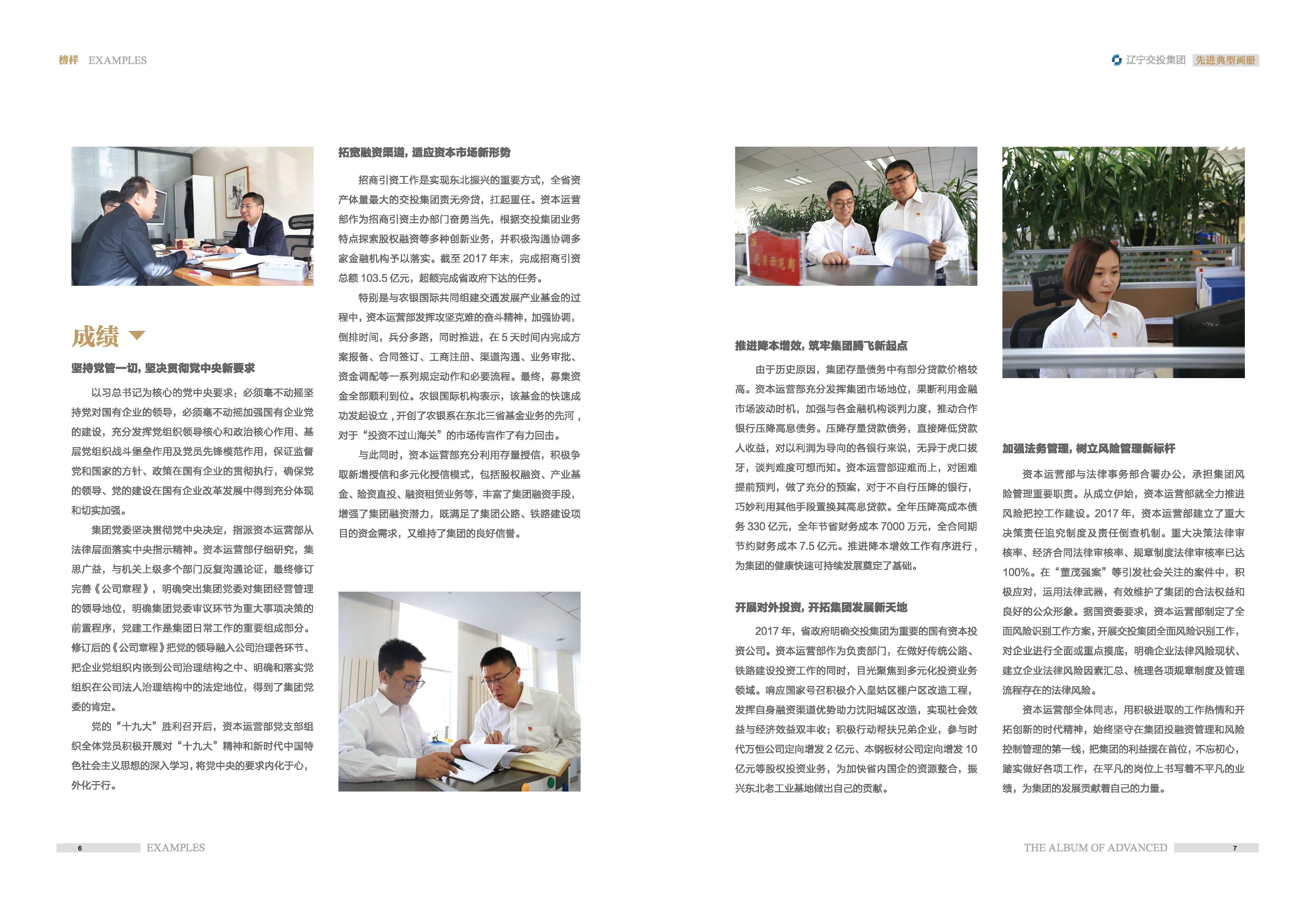 02-先進(jìn)典型畫冊(cè)新-內(nèi)頁(yè)A-35p_頁(yè)面_05